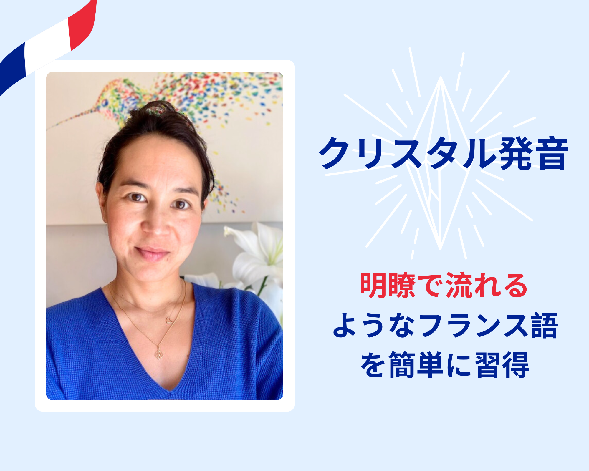 France Shadowing (Midori先生)